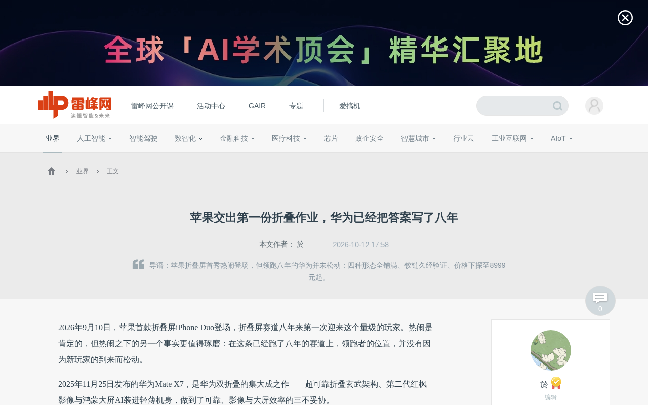 苹果首款折叠屏iPhone Duo发布,华为八年折叠屏积累
