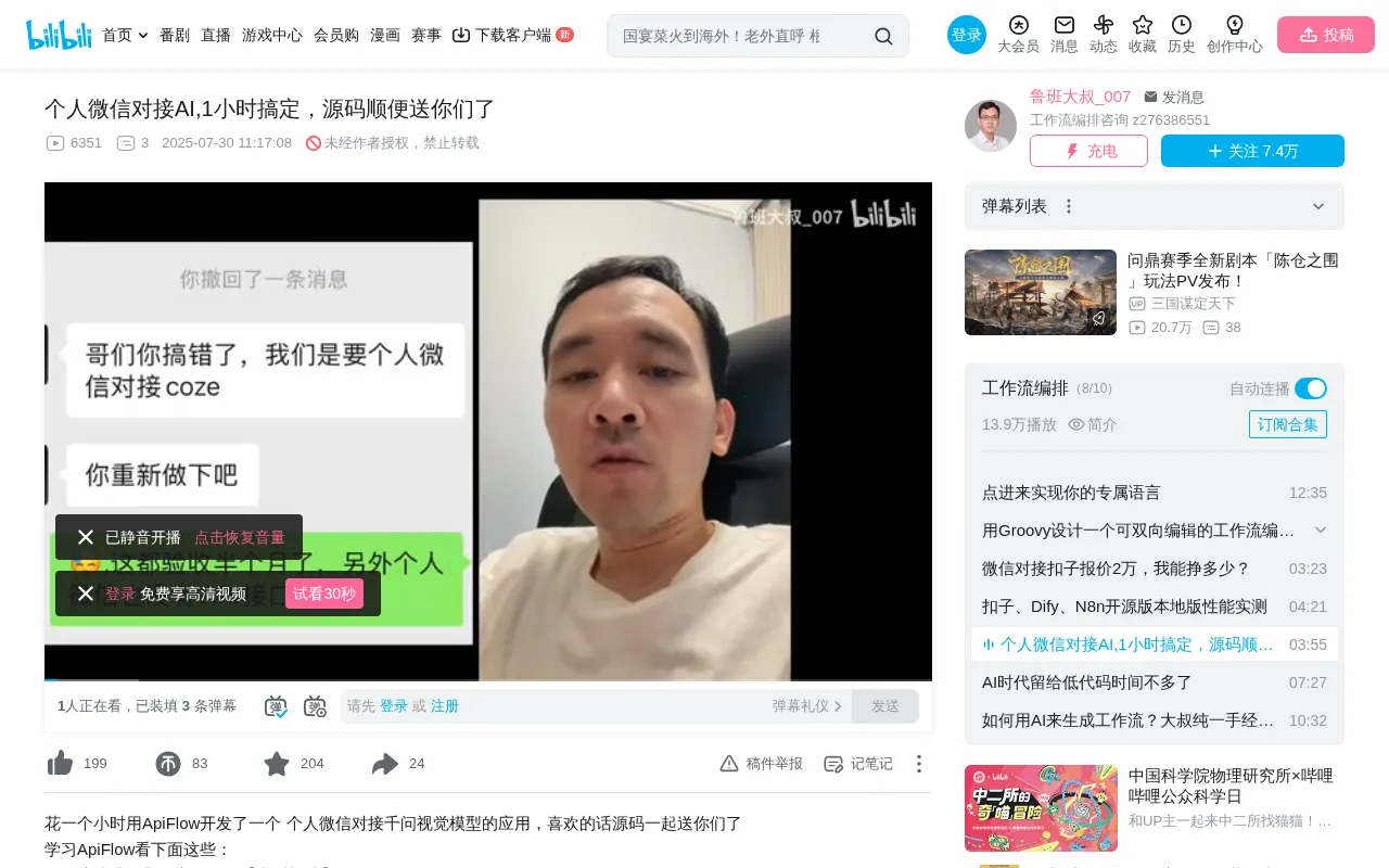Connect Personal WeChat to AI: Screenshot + OCR Solution for Auto-Reply in 1 Hour