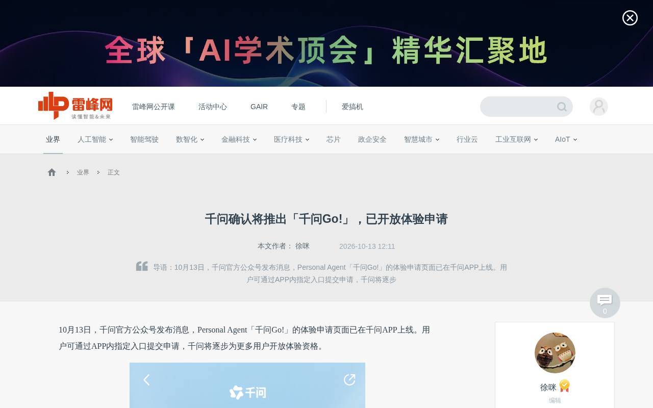 千问Go! 个人AI助理开放体验申请,能办航班理赔和餐厅预订