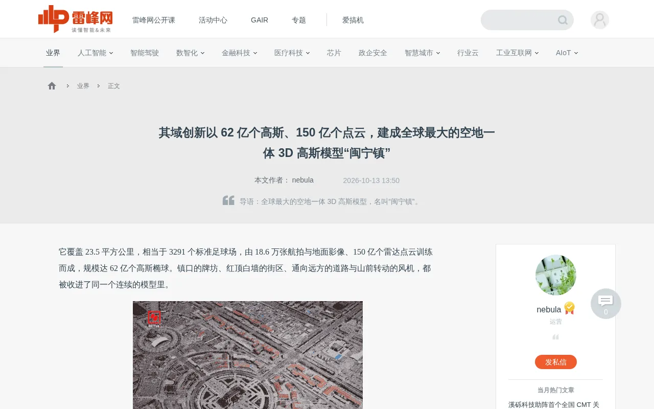 XGRIDS Builds the World's Largest Air-Ground Integrated 3D Gaussian Model of Minning Town