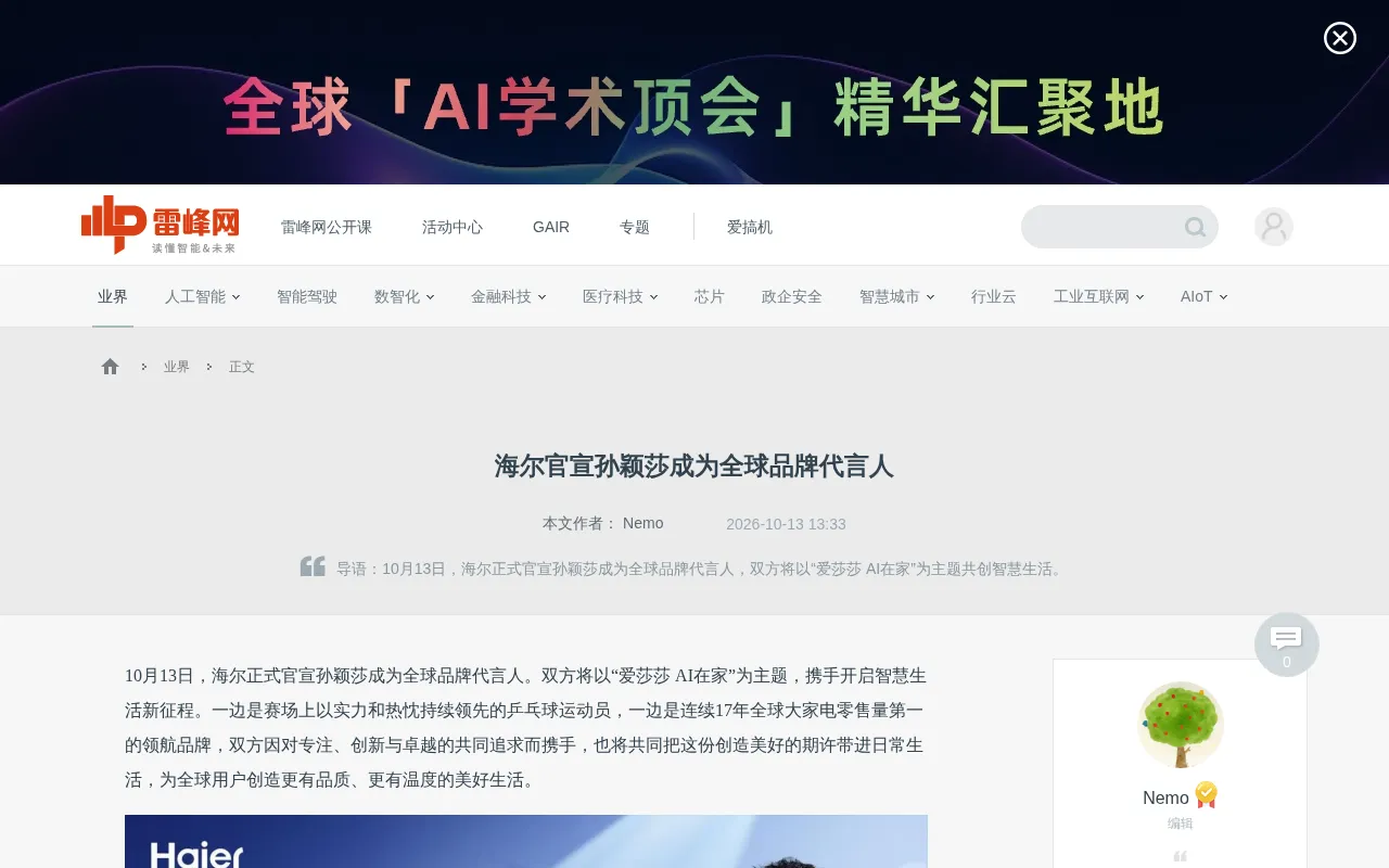 Haier announces Sun Yingsha as global brand ambassador