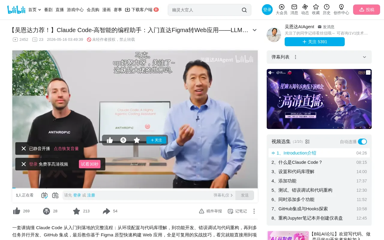 Andrew Ng Recommends Claude Code: From Getting Started to Figma-to-Web App in Practice