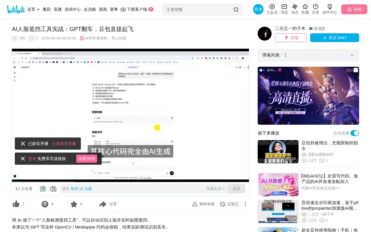 AI Face Masking Tool Test: Doubao Generates Working Code on First Try, GPT Fails After Multiple Debugging Rounds