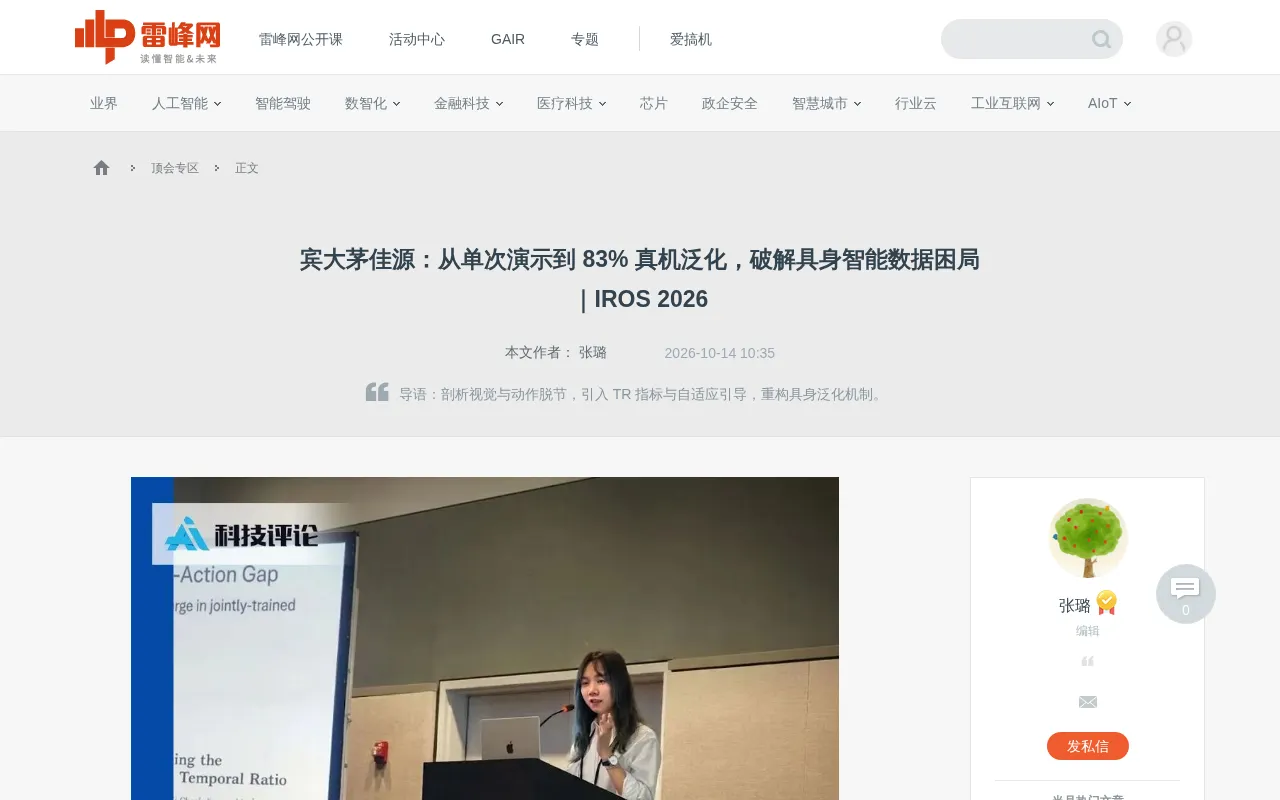 UPenn's Mao Jiayuan: One-Shot Demonstration Generalization to Crack the Embodied AI Data Dilemma