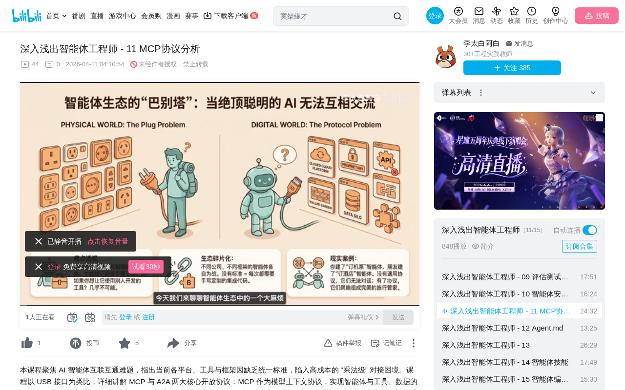 MCP与A2A协议详解:智能体互联互通的USB时代