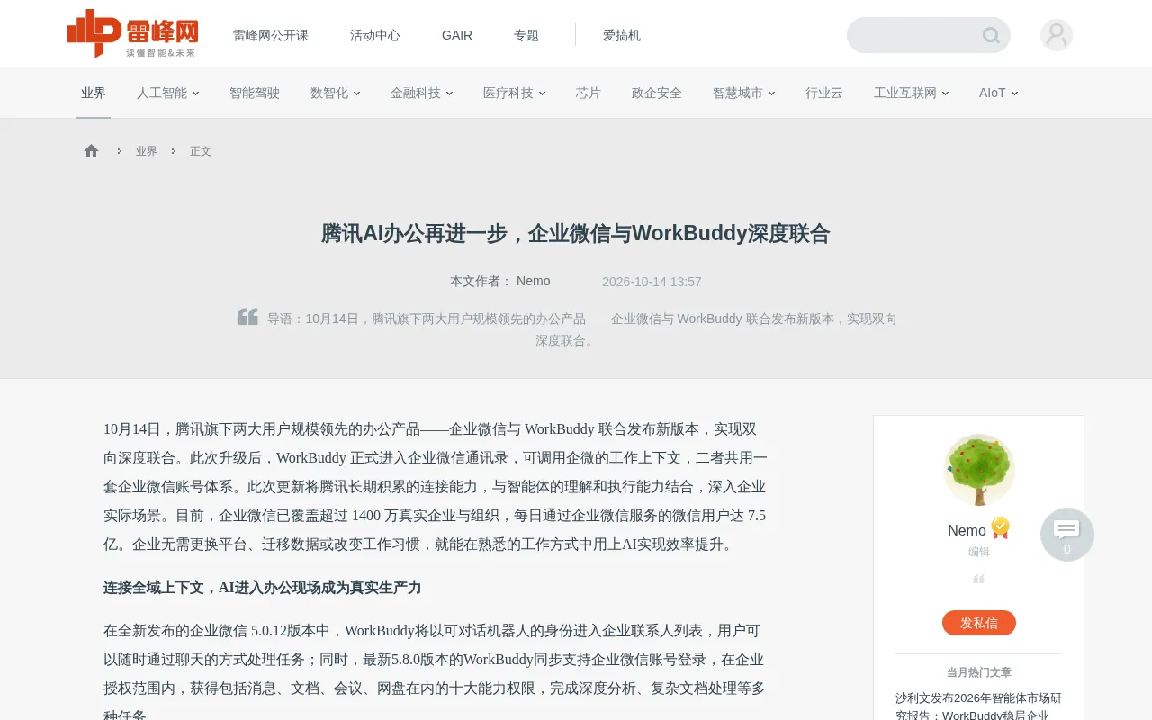 WeCom and WorkBuddy Deep Integration: AI Office Enters the Era of Full-Domain Context