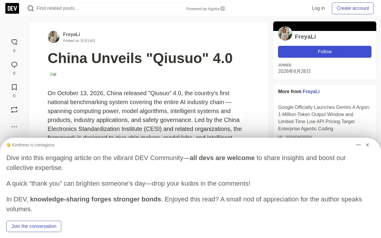 China Releases "Qiusuo" 4.0: The First Evaluation Benchmark Covering the Entire AI Industry Chain