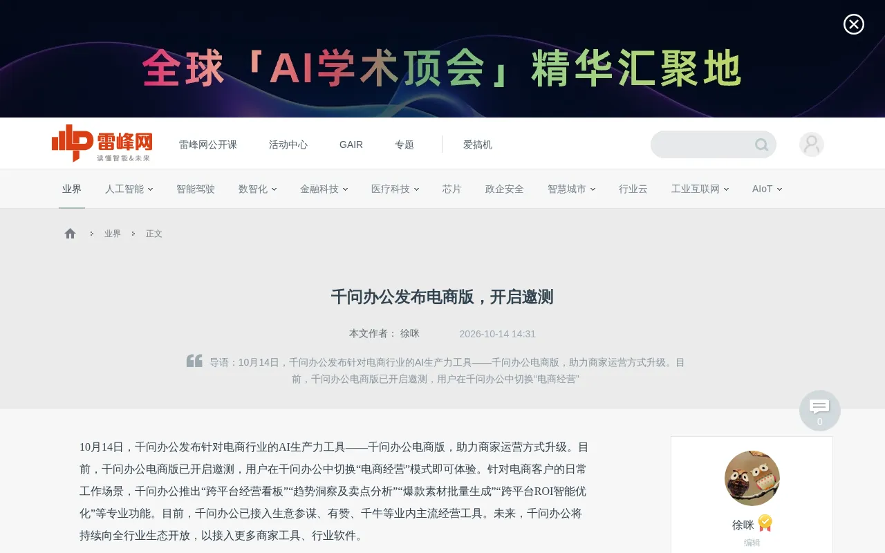 Qianwen Office Launches E-commerce Edition: AI Productivity Tool Opens Invite-Only Testing