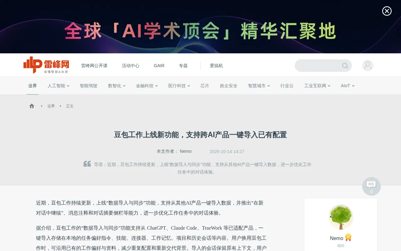 Doubao Work Launches Cross-AI One-Click Import, Fully Upgrades Conversation Experience