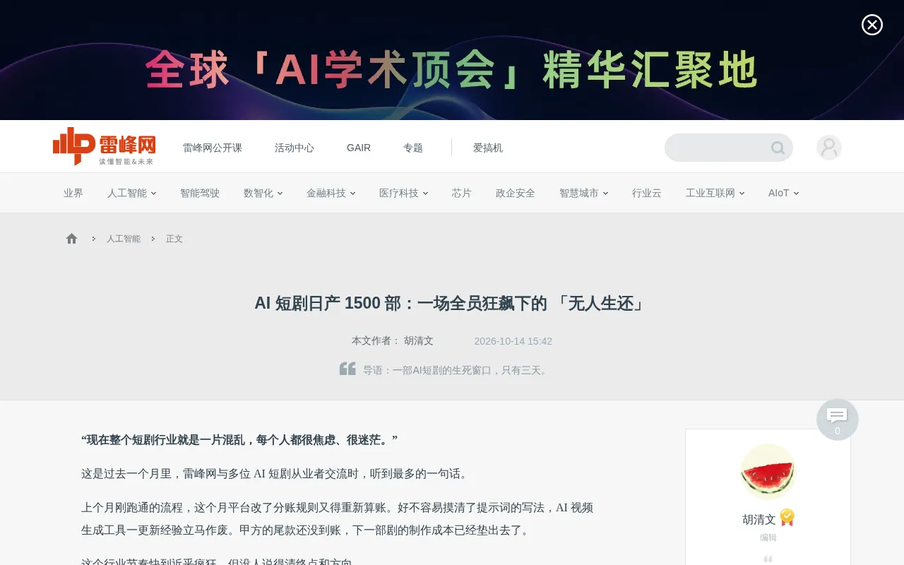 AI Short Dramas Hit 1,500 Titles a Day: No Survivors at a 0.4% Hit Rate
