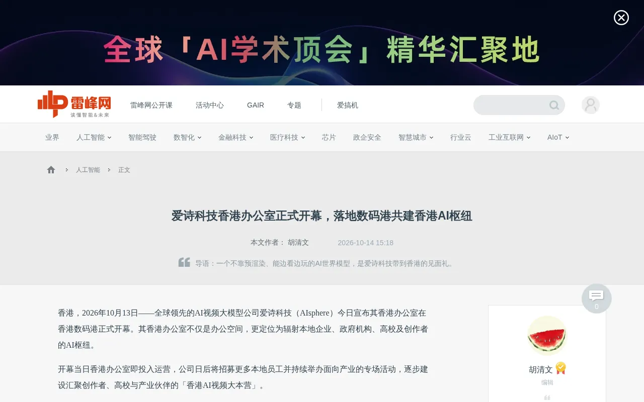 AIsphere Opens Hong Kong Cyberport Office: PixVerse R2 Debuts, AI Industry Co-Creation Program Launched