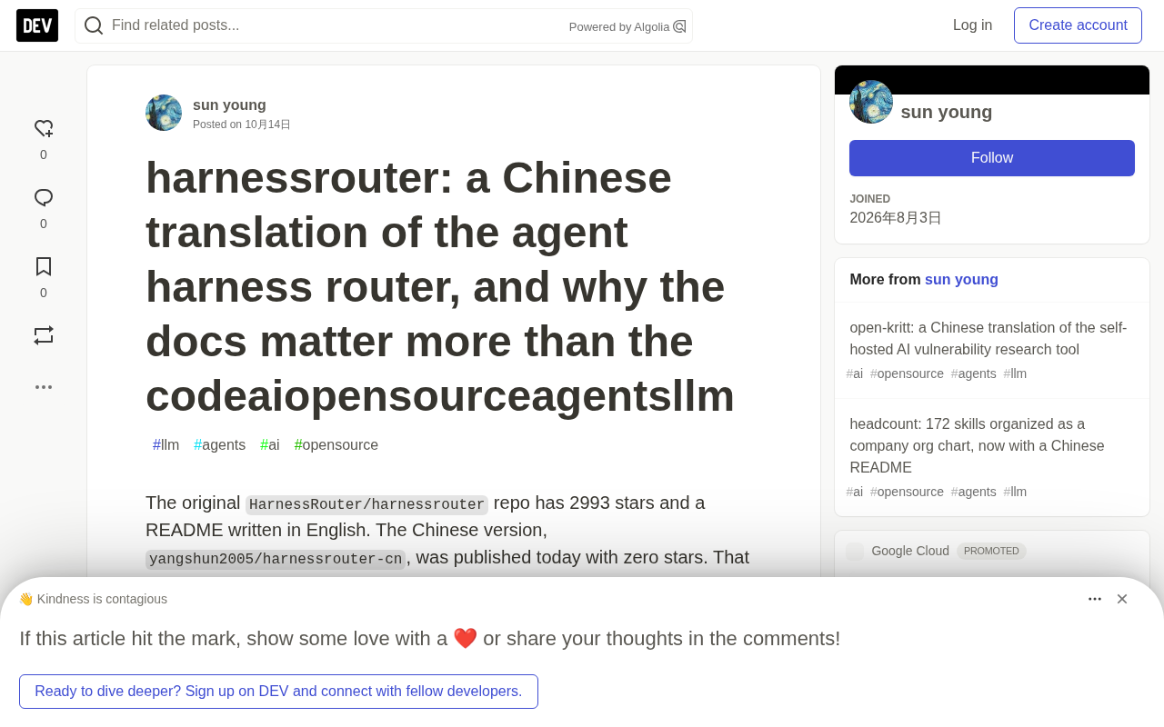 HarnessRouter中文版发布:Agentharness路由器的文档本地化实践