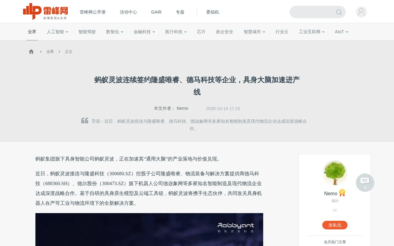 Ant Group's Lingbo Signs Multiple Enterprise Deals, Embodied AI Brain Accelerates onto Production Lines
