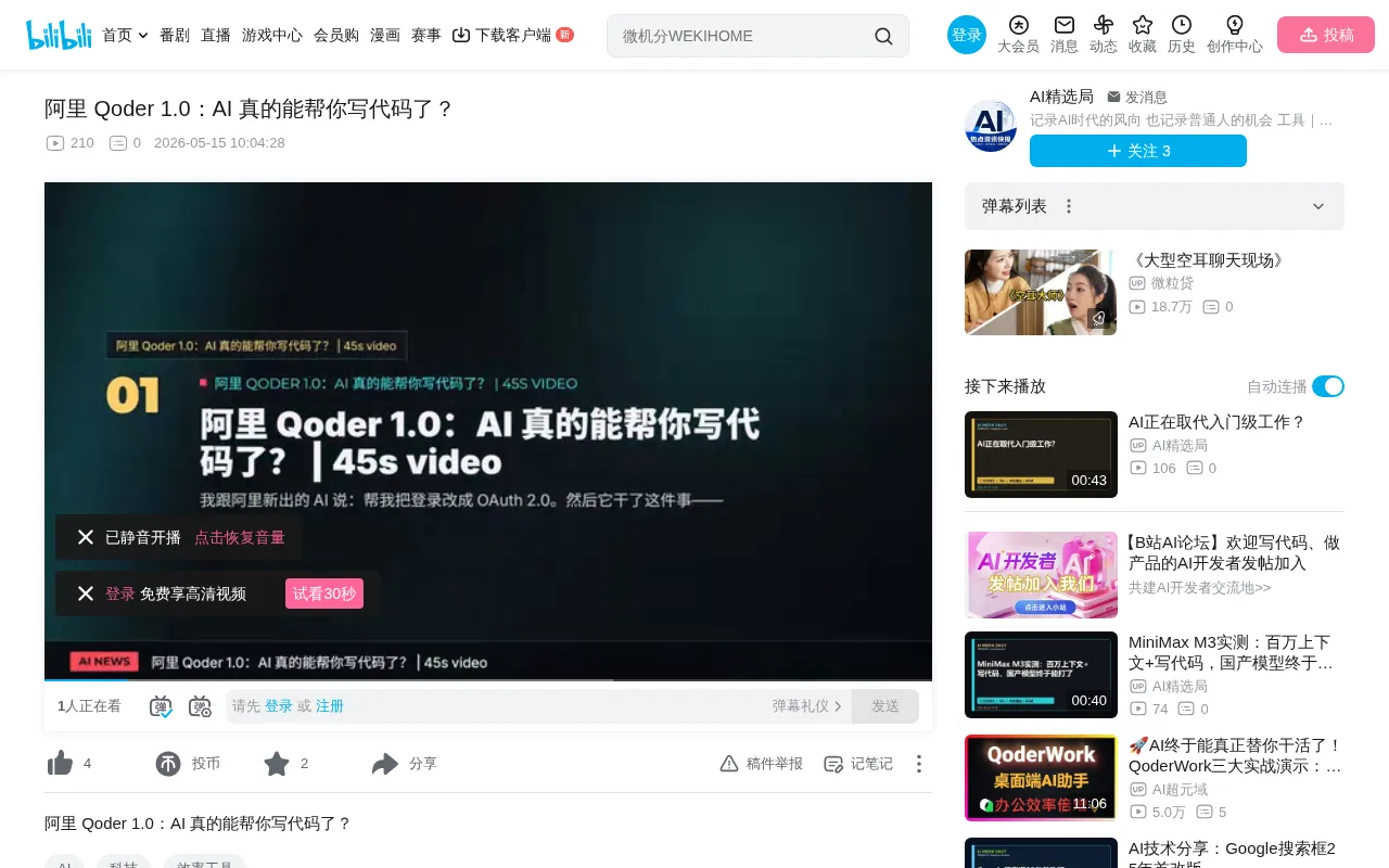 Alibaba Qoder 1.0 Hands-On Review: A Project-Level AI Programming Assistant Driven by Natural Language