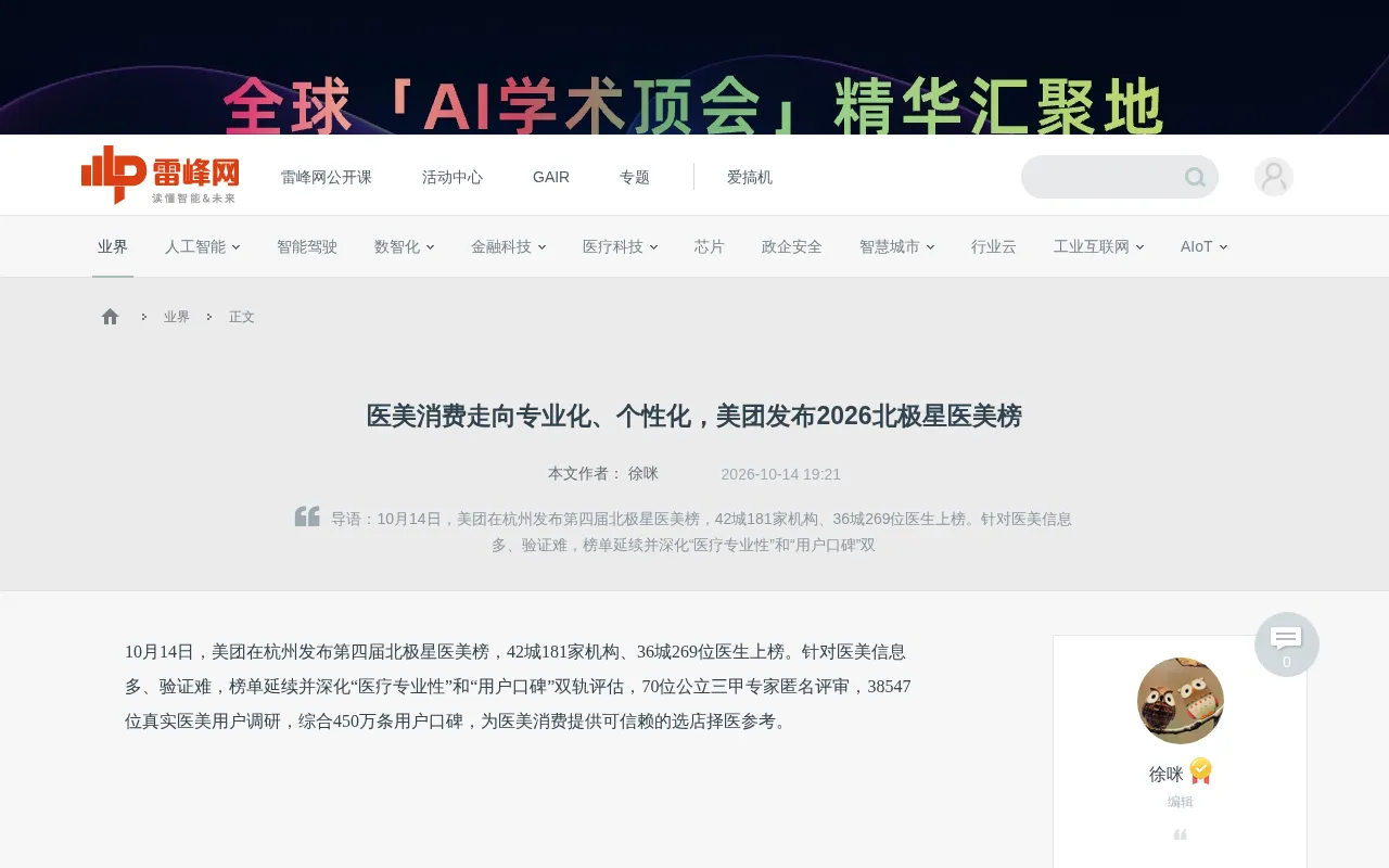 Meituan Releases North Star Medical Aesthetics Ranking: Medical Aesthetics Consumption Moving Toward Professionalization and Personalization