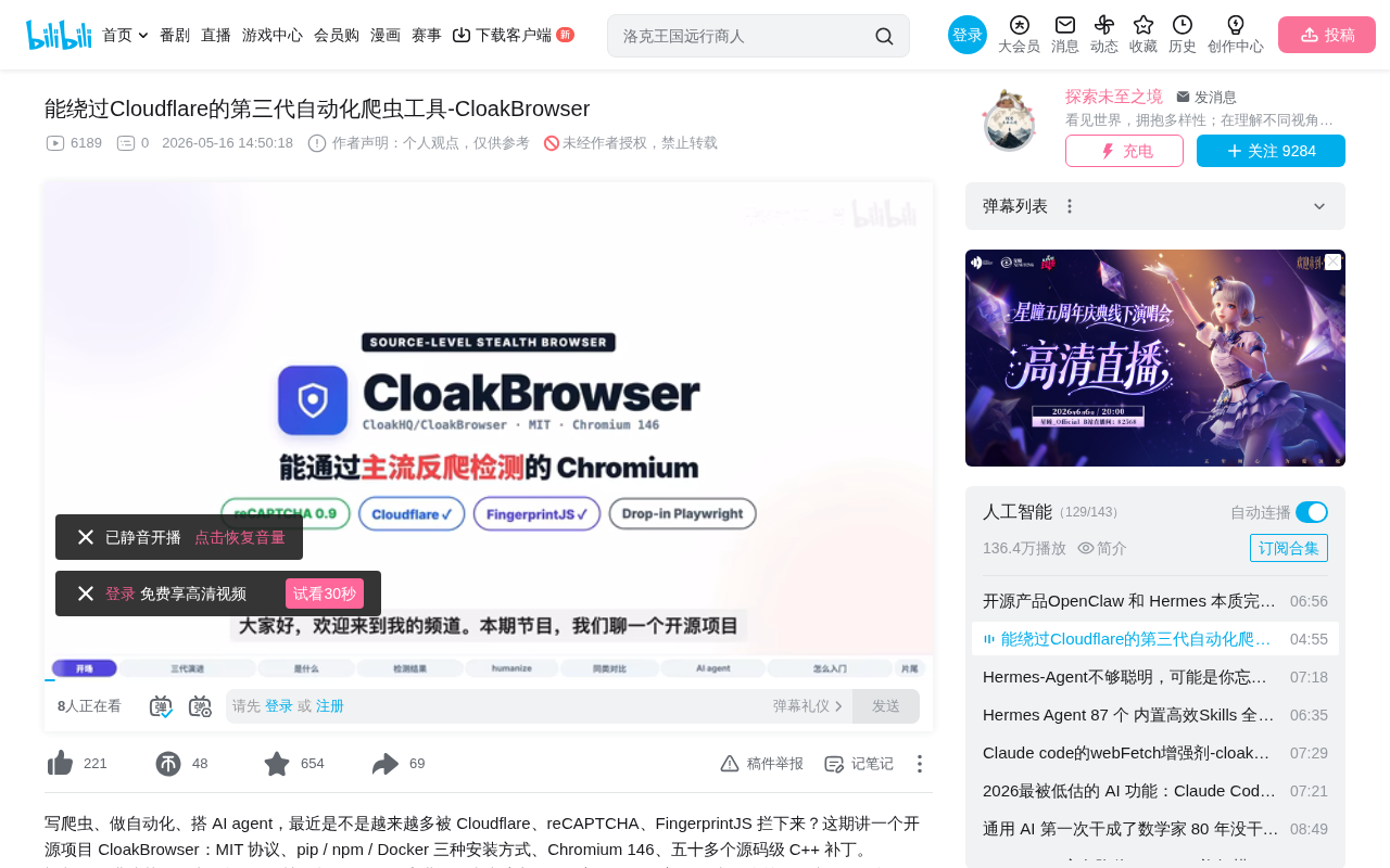 CloakBrowser:源码级改造的第三代反检测浏览器