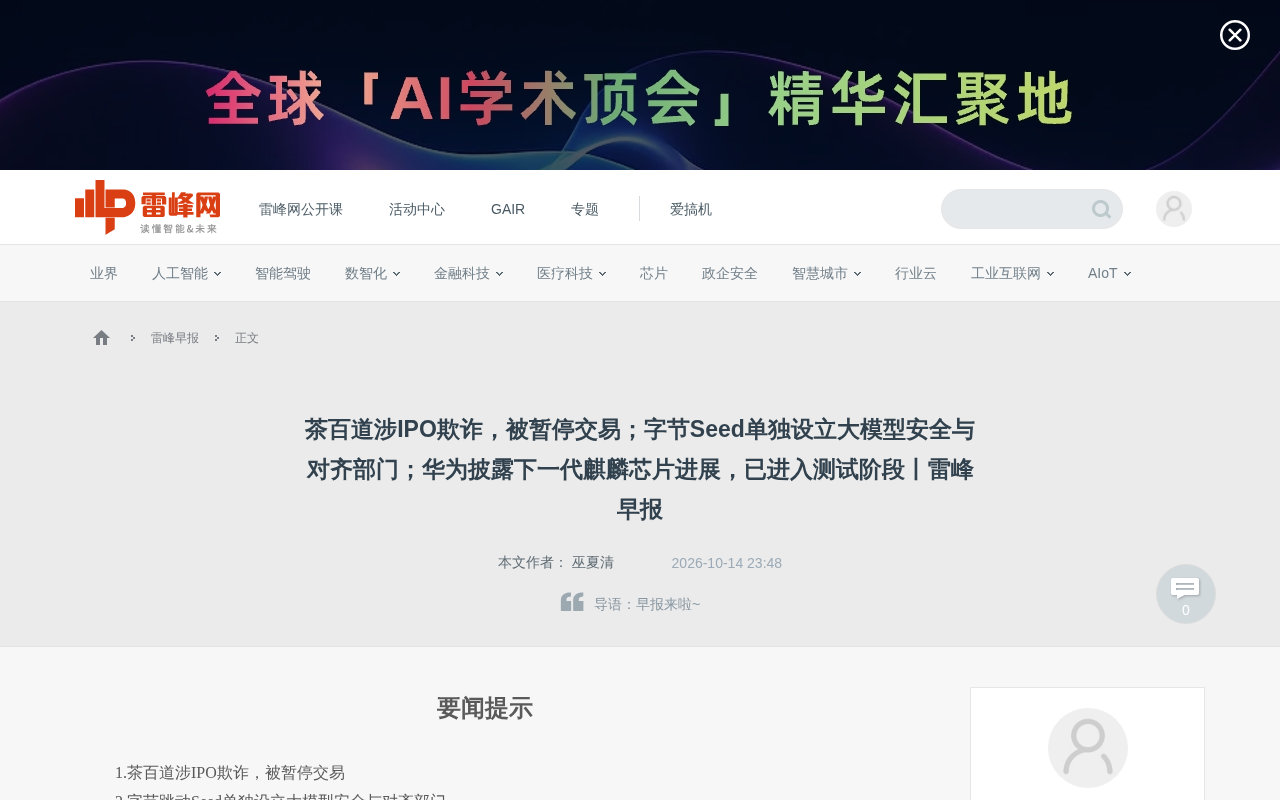 DeepSeek Funding Doubles to 100 Billion Yuan, ByteDance Seed Establishes LLM Safety Department