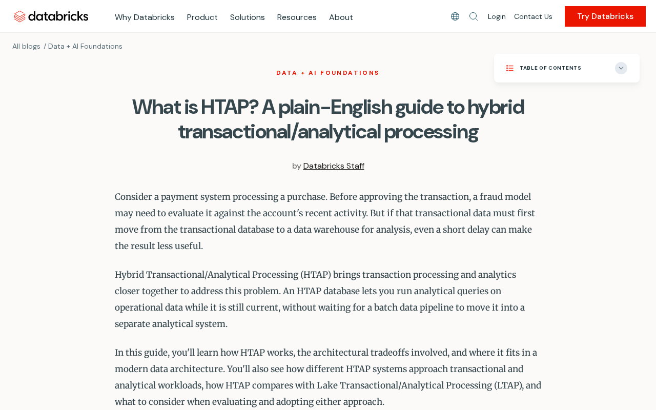 HTAP 是什么?混合事务与分析处理通俗指南