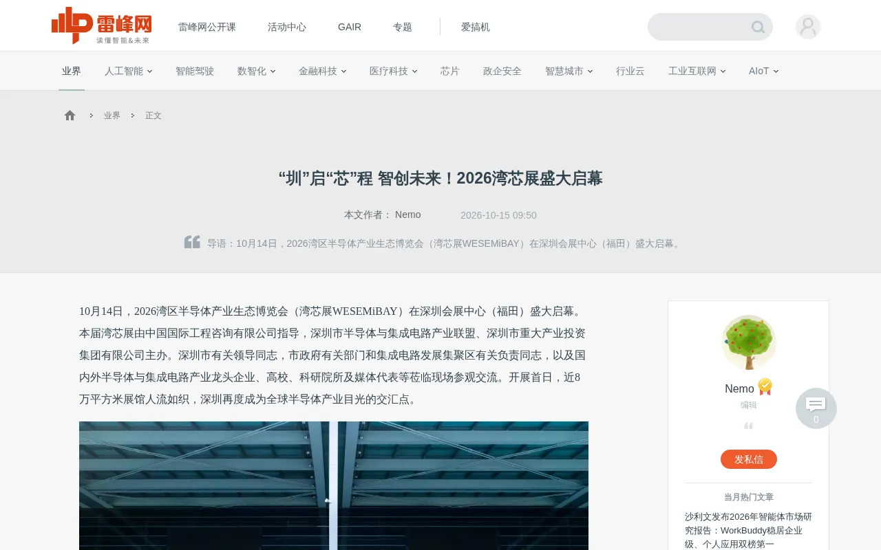 Wanxin Expo 2026 Opens: Over 1,000 Companies Converge, a Full Scan of Debut Breakthroughs