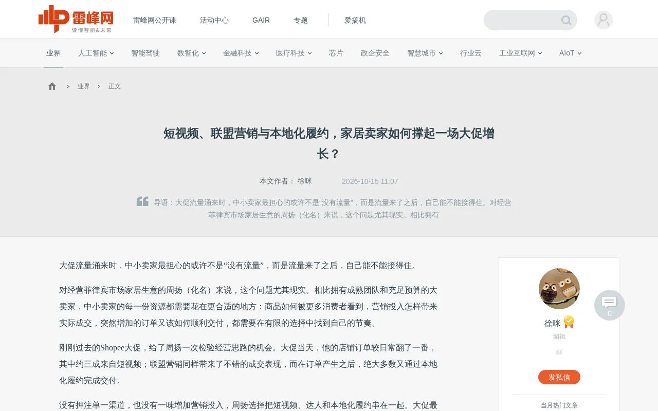 短视频+联盟营销+本地履约:家居卖家的大促增长样本