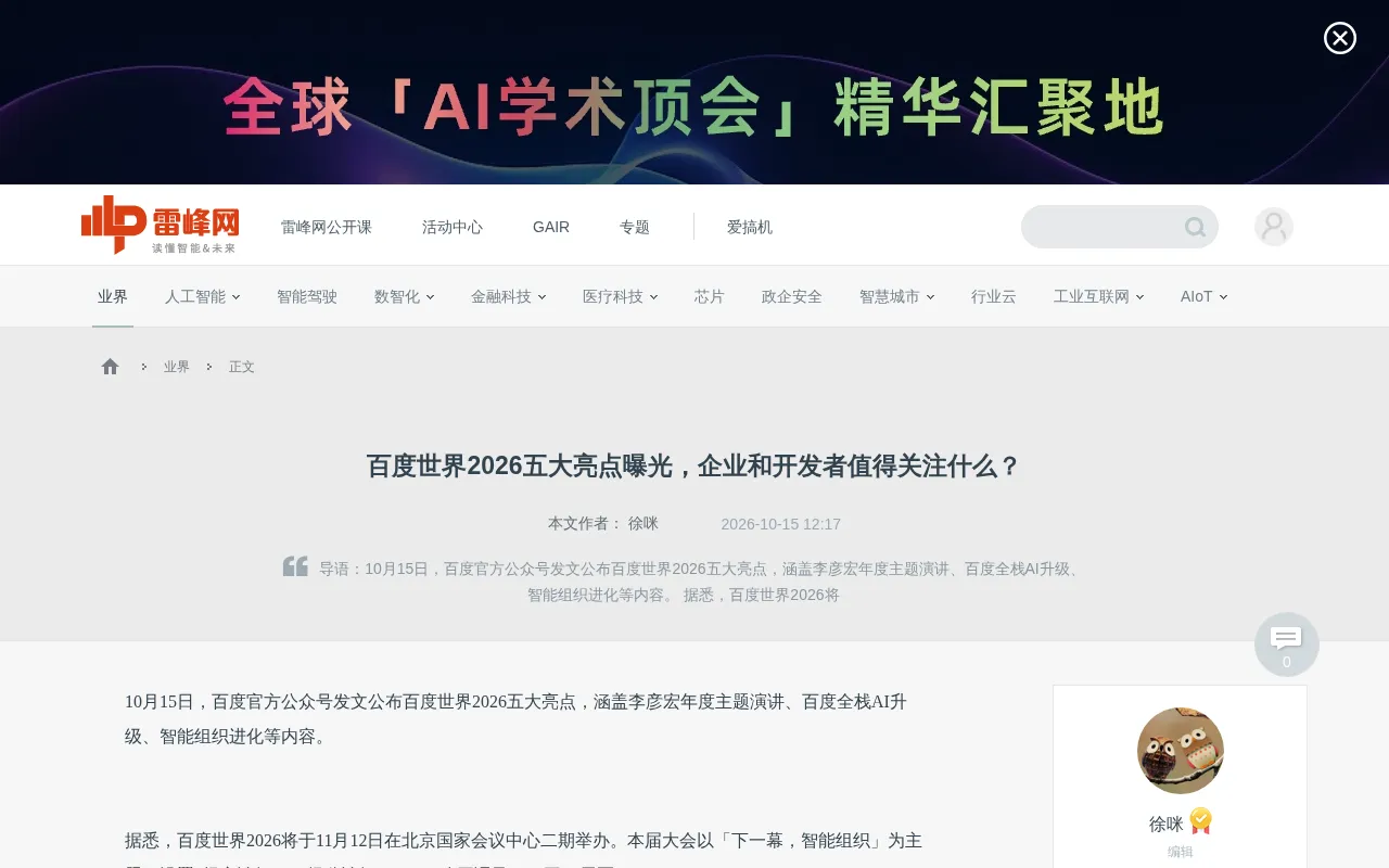 百度世界2026五大亮点解析:全栈AI升级与智能组织路径