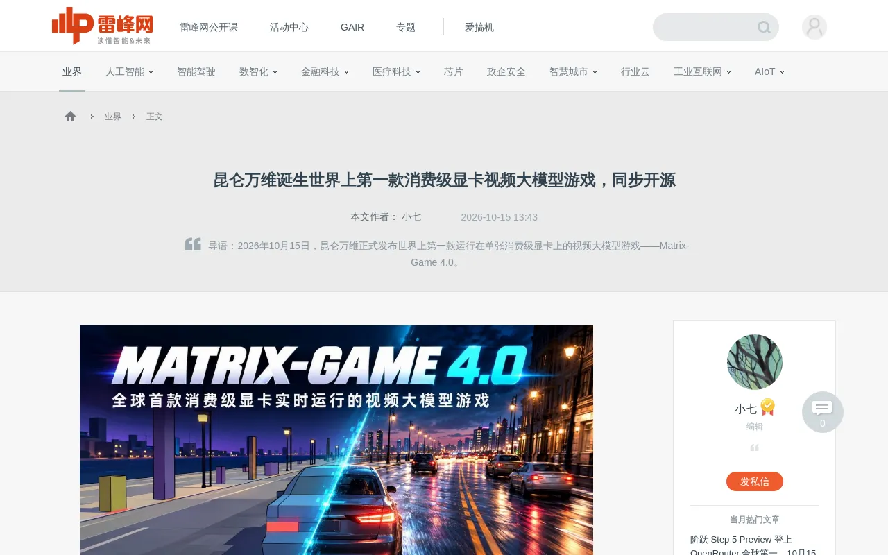 Kunlun Wanwei Matrix-Game 4.0: A Real-Time Video Model Game Running on a Single RTX 5090