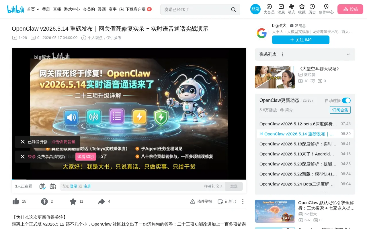 OpenClaw v2026.5.14 Deep Dive: Real-Time Voice Calls and Gateway Freeze Fix
