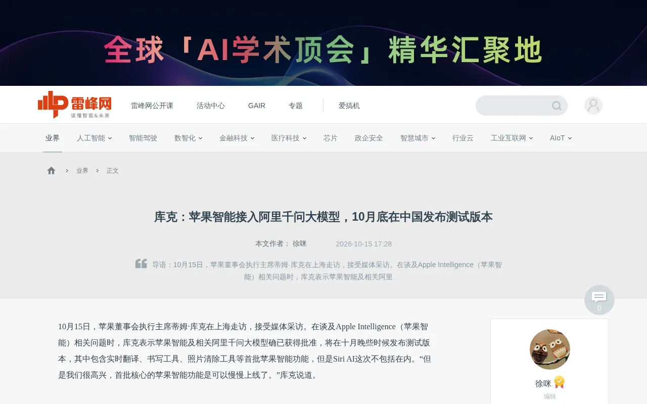 Cook Confirms Apple Intelligence to Integrate Alibaba's Qwen, China Beta Launch at End of October