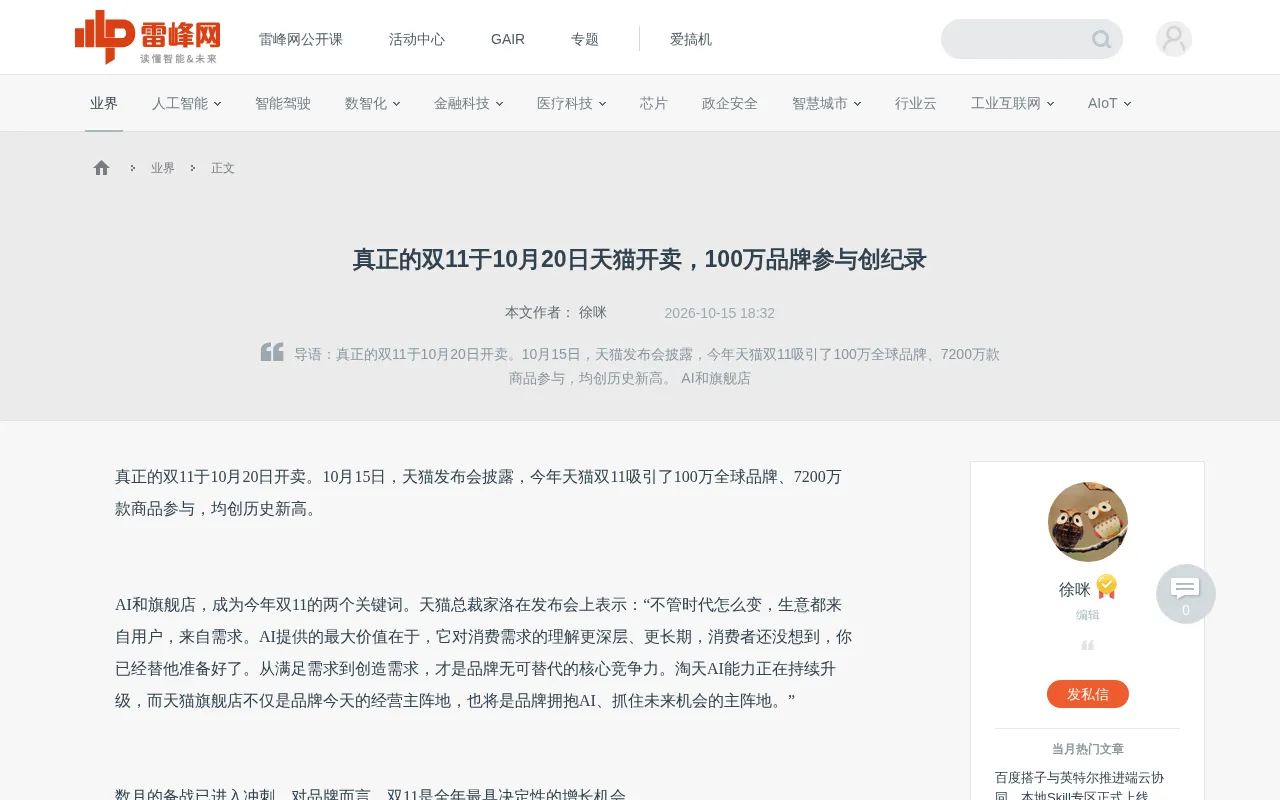 Tmall Double 11's Million-Brand Battle: AI and Flagship Stores Emerge as Key Words