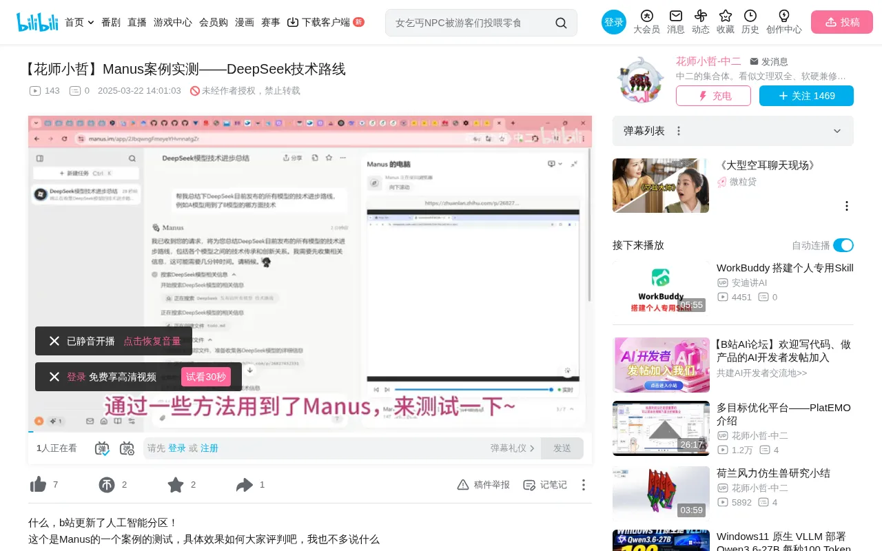 Manus Hands-On Review: How Does This AI Agent Perform on the DeepSeek Tech Stack?