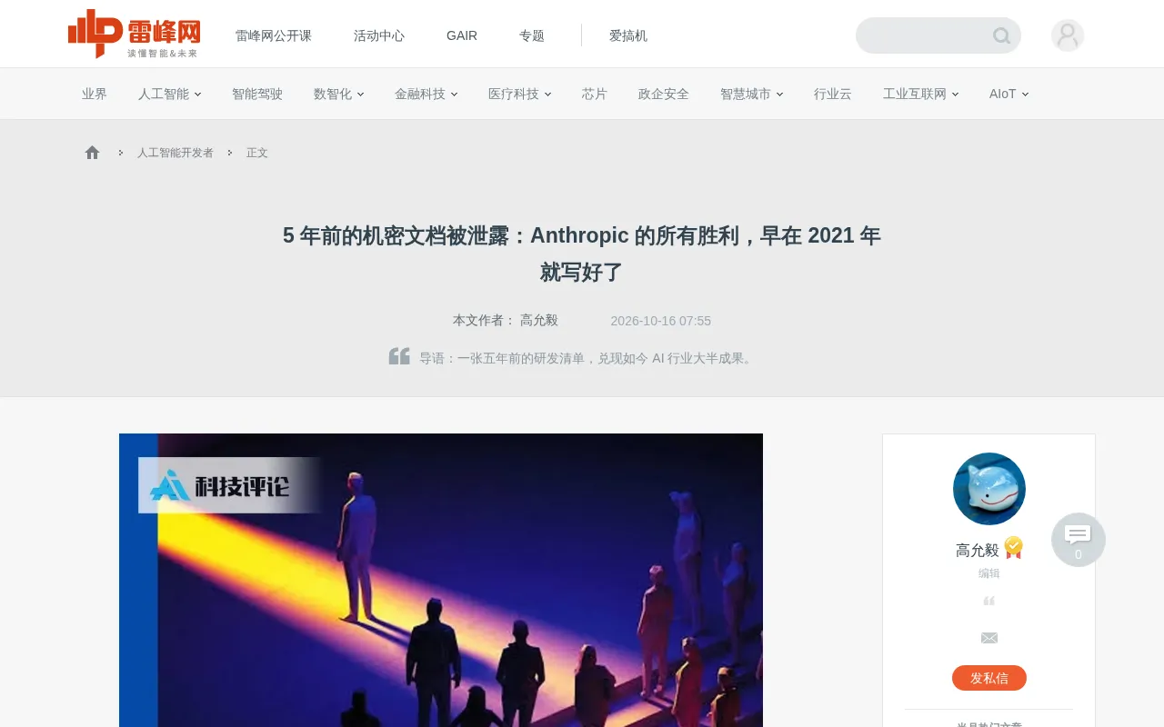 Anthropic's Leaked Confidential Roadmap: The AI Industry's Playbook Was Written Five Years Ago
