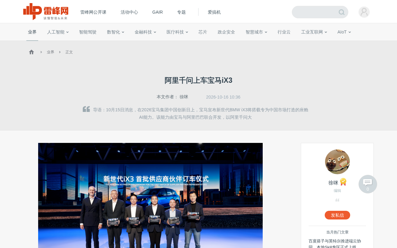 阿里千问大模型上车宝马iX3:智能座舱竞速新阶段