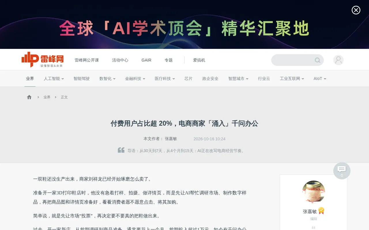 付费用户超20%:电商商家为何涌入千问办公