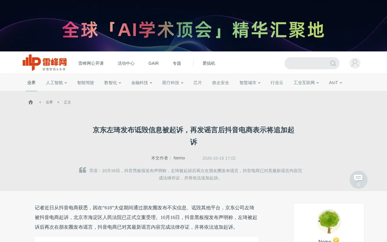 JD Employee Zuo Qi Repeatedly Spreads Rumors After Being Sued by Douyin, Douyin E-commerce Files Additional Lawsuit
