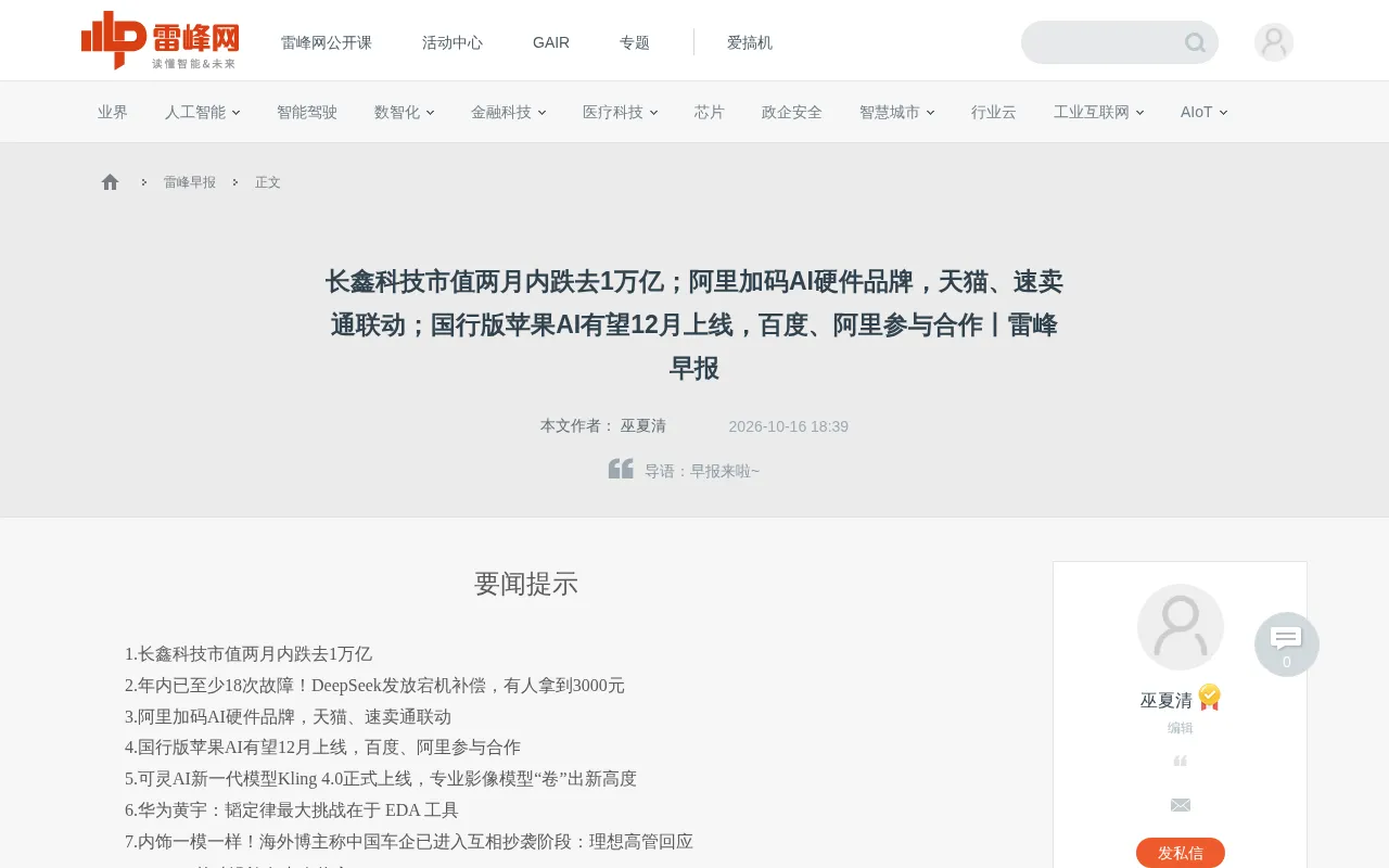 CXMT Loses 1 Trillion Yuan in Market Value in Two Months: The Industrial Shifts in AI Hardware and Apple AI's Entry into China