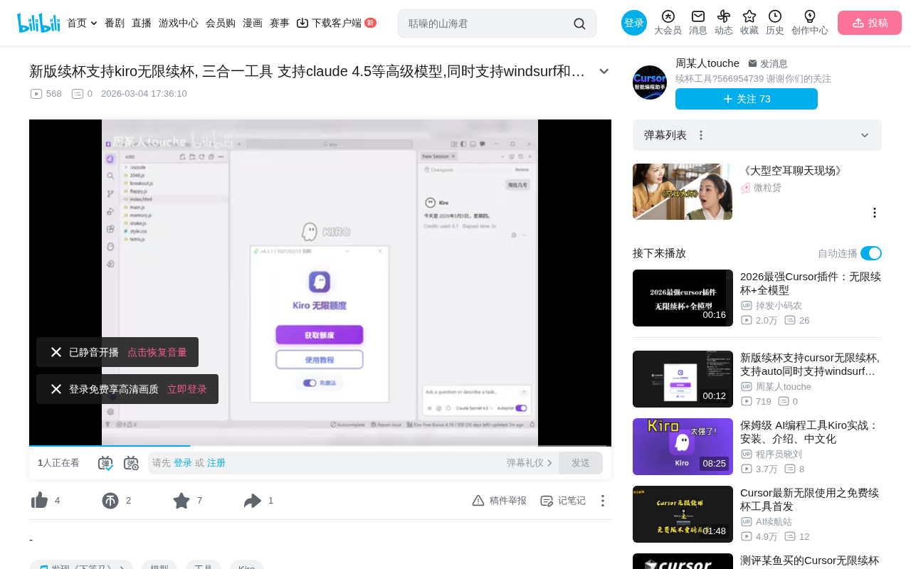 三合一续杯工具:Kiro/Cursor/Windsurf无限续杯方案