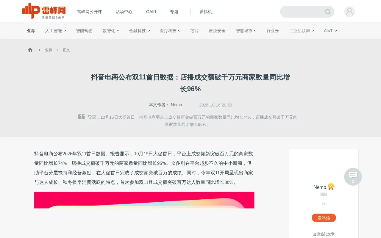 Douyin E-commerce Singles' Day Day 1: Merchants with Livestream Sales Over 10 Million Yuan Up 96% Year-on-Year, Product Cards and Search Emerge as Growth Engines