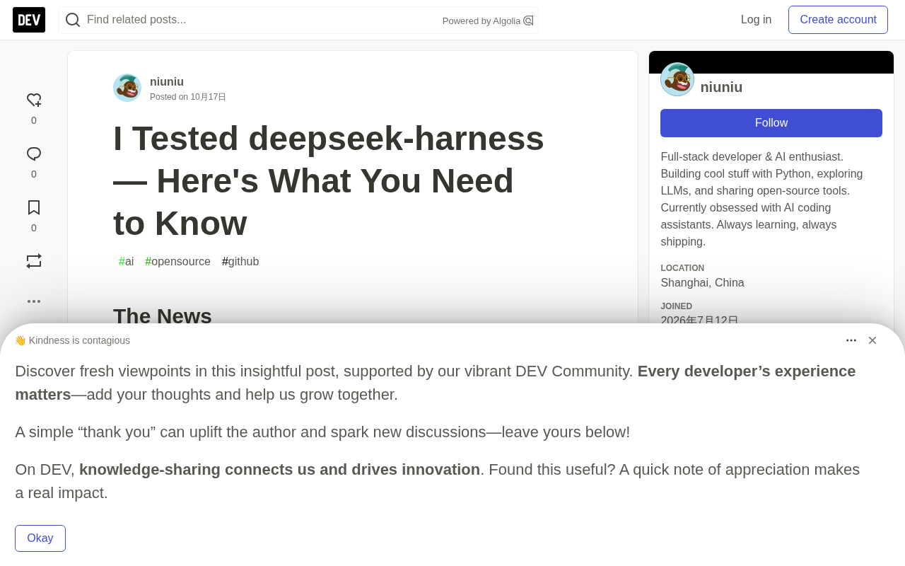 deepseek-harness 实测:开源AI工具的新选择
