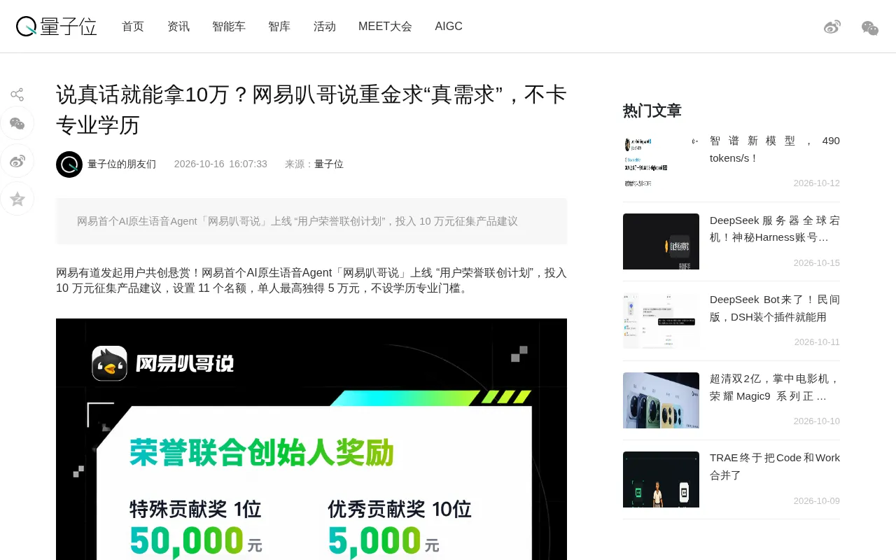 NetEase's 'Bage Says' Offers ¥100K for 'Real Needs': A New User Co-creation Model for AI Voice Agents