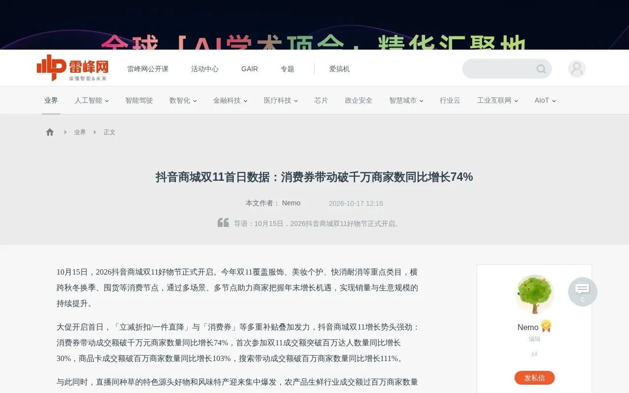Douyin Mall Double 11 Day One Data Overview