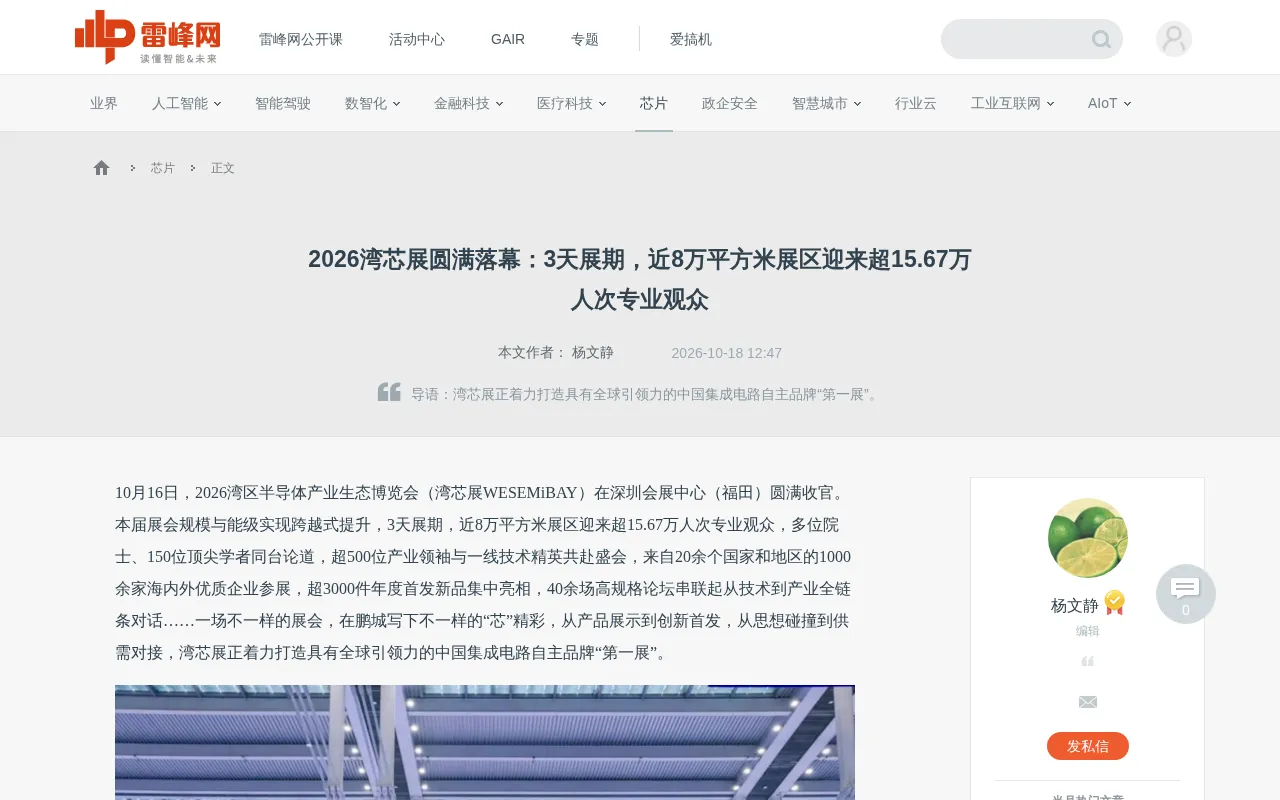 WESEMiBAY Wrap-Up: The Chinese Semiconductor Ecosystem Behind 156,700 Attendees