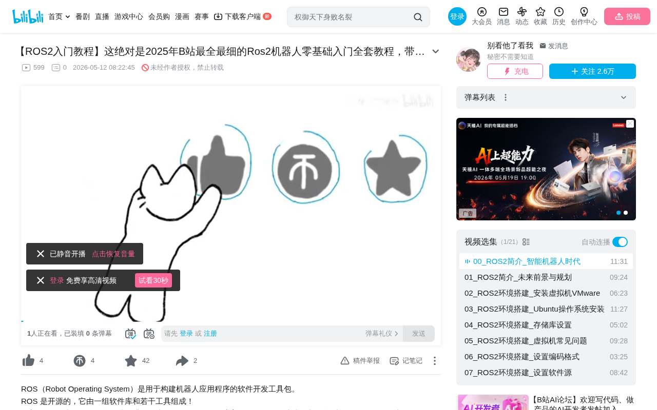 ROS2入门教程:核心概念、与ROS1区别及版本选择指南