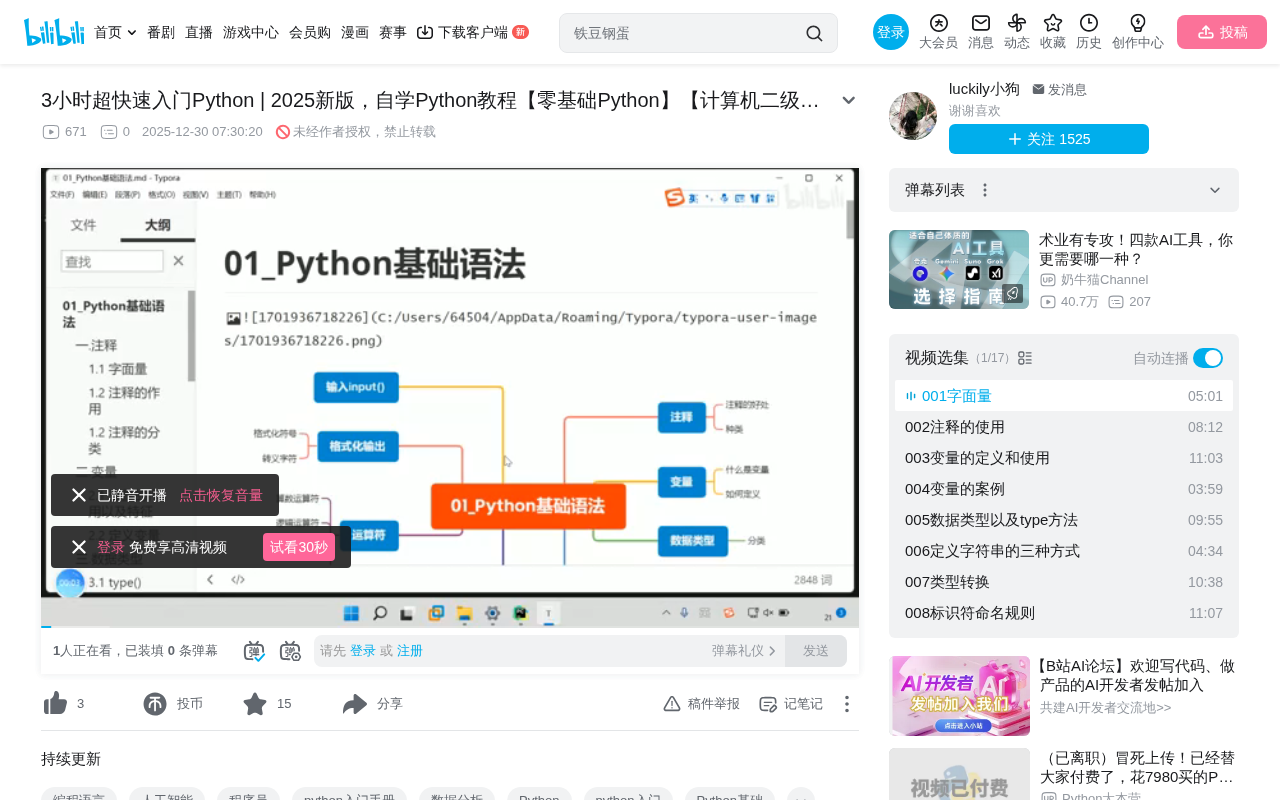 Python字面量是什么?int、float、str三种数据类型详解