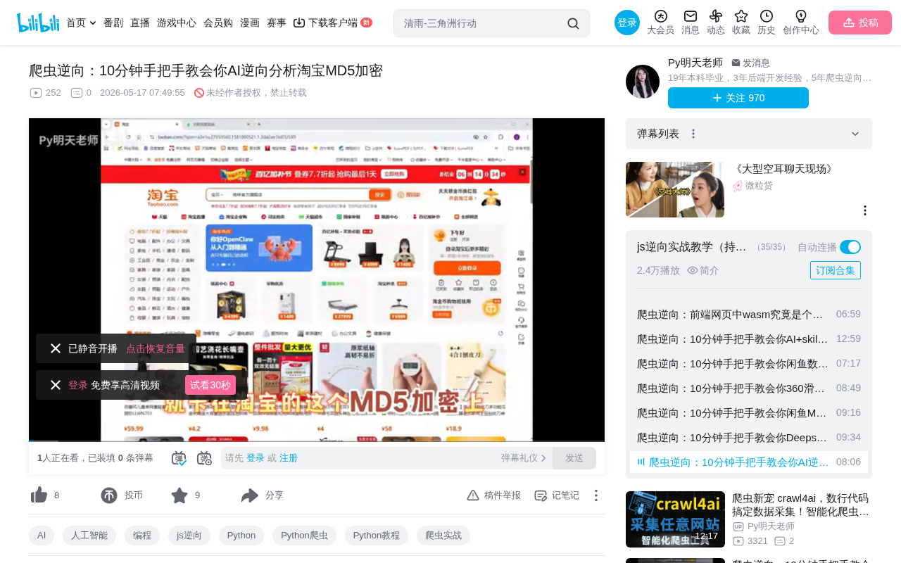 Taobao Sign Signature Reverse Engineering: AI-Assisted MD5 Encryption Cracking Full Workflow