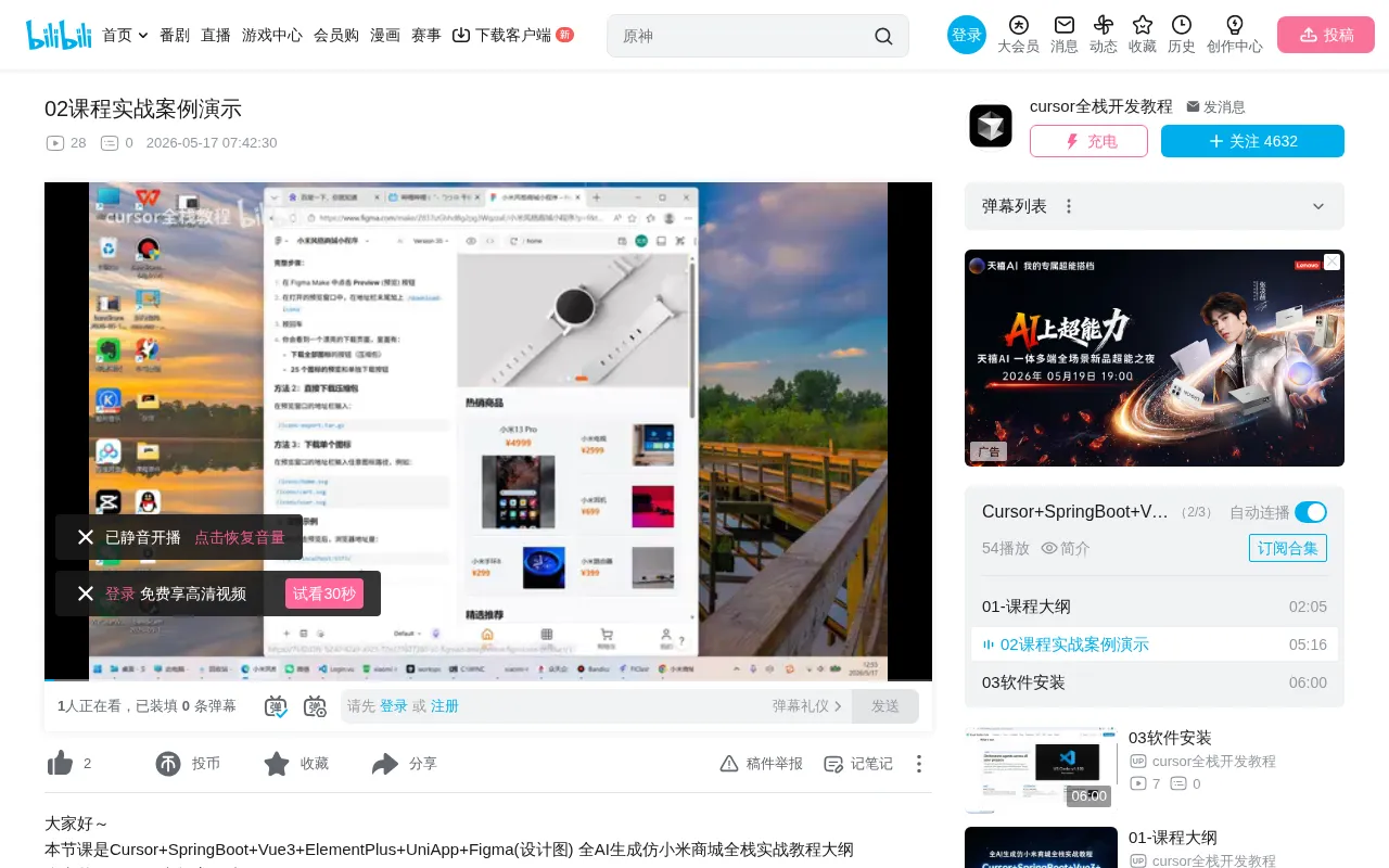Figma Design to WeChat Mini Program: AI-Generated Full-Stack E-Commerce Project in Practice