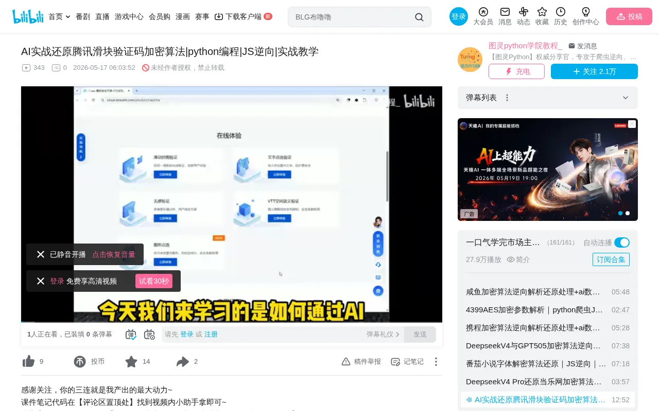 Reverse Engineering Tencent Slider CAPTCHA: Full Walkthrough of the CO Value Encryption Algorithm