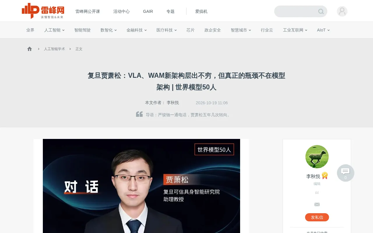 rss source: Fudan's Jia Xiaosong: New architectures like VLA and WAM keep emerging, but the real bottleneck isn't model architecture | 50 People in World Models