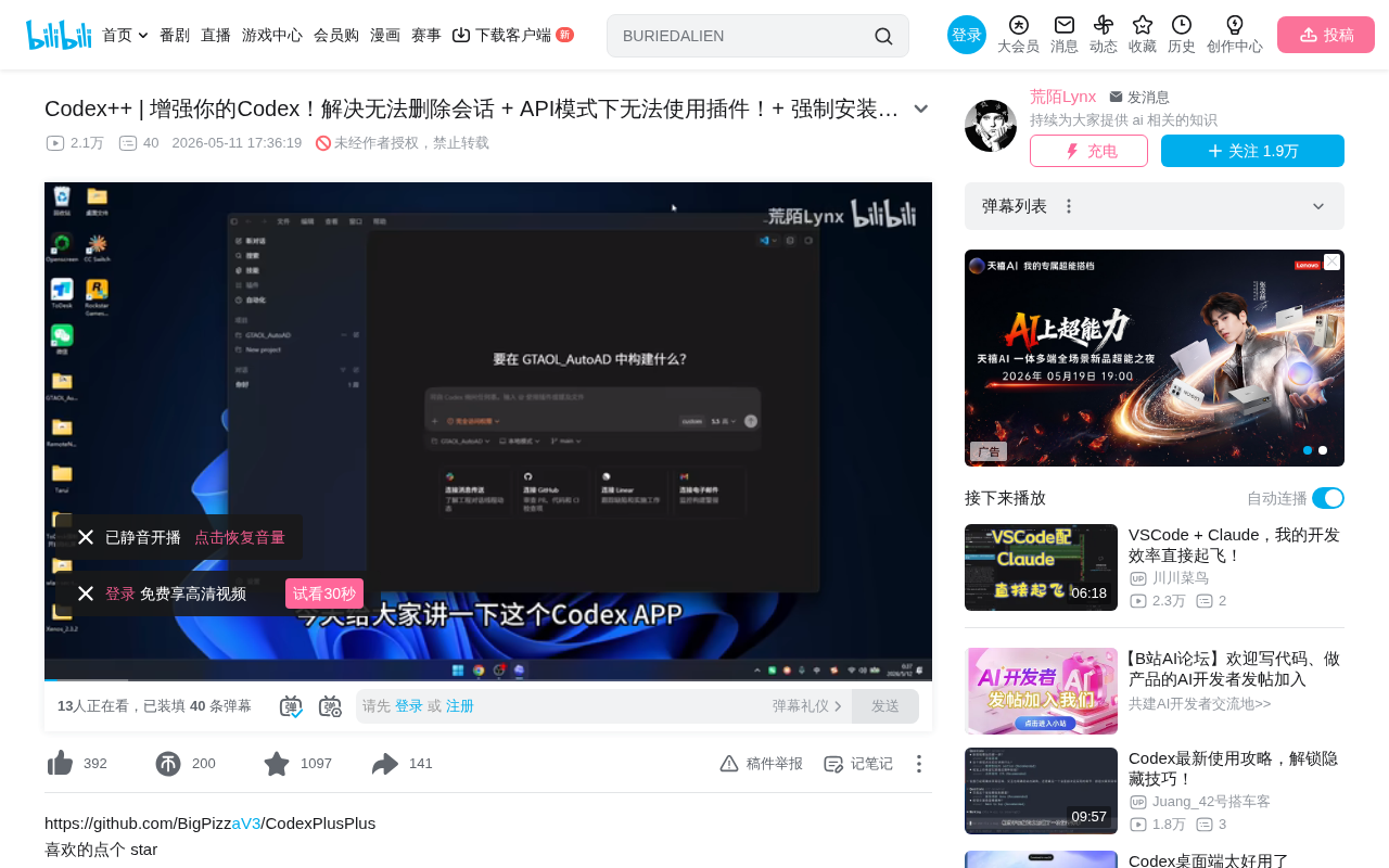 Codex++:解锁OpenAI Codex隐藏插件与会话管理的开源增强工具