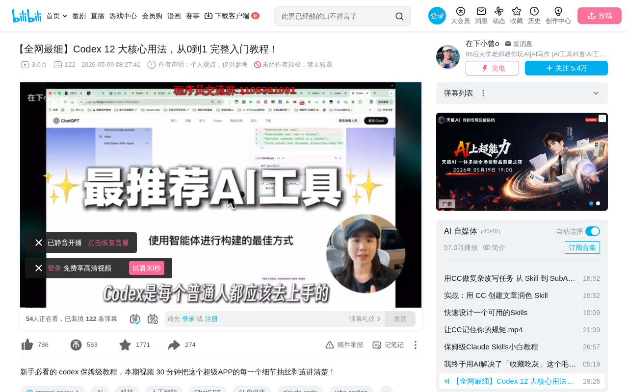 Codex入门教程:12个核心用法从安装到精通