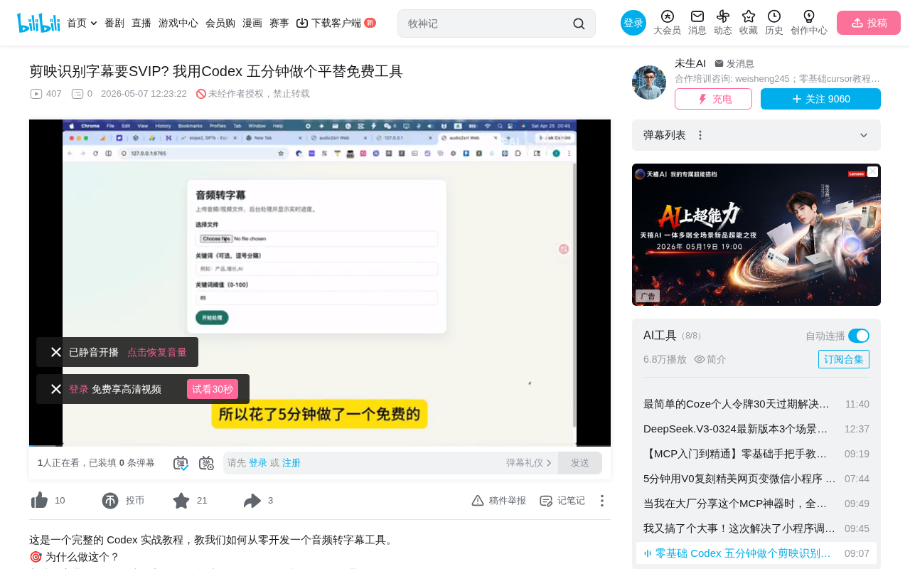 Codex五分钟开发免费音频转字幕工具:替代剪映SVIP实战